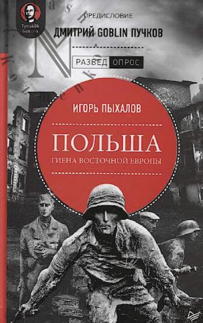 Pykhalov Igor'. Pol'sha