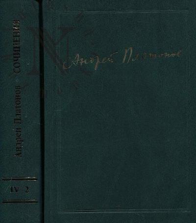 Platonov A.P. Sochineniia.