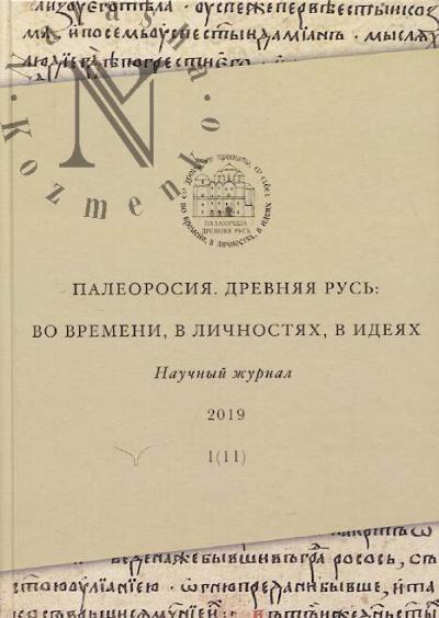 Палеоросия.