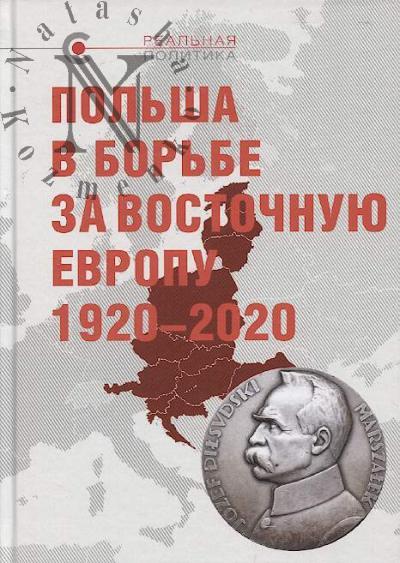 Pol'sha v bor'be za Vostochnuiu Evropu 1920-2020