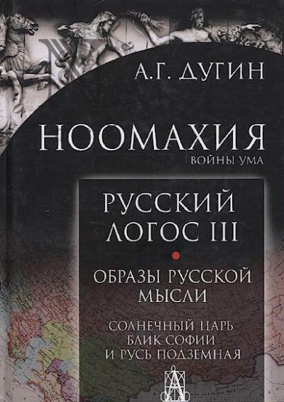 Dugin A.G. Noomakhiia