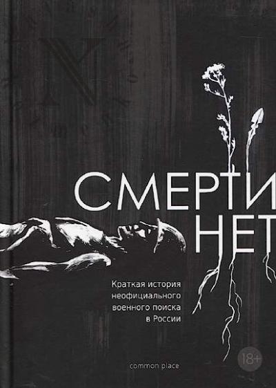 Smerti net.