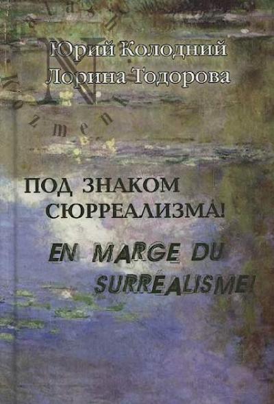 Kolodnii Iurii. Pod znakom siurrealizma!
