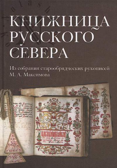 Knizhnitsa Russkogo Severa.