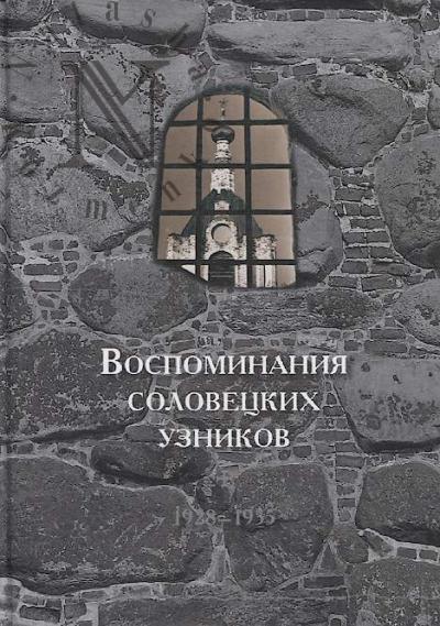 Vospominaniia solovetskikh uznikov.