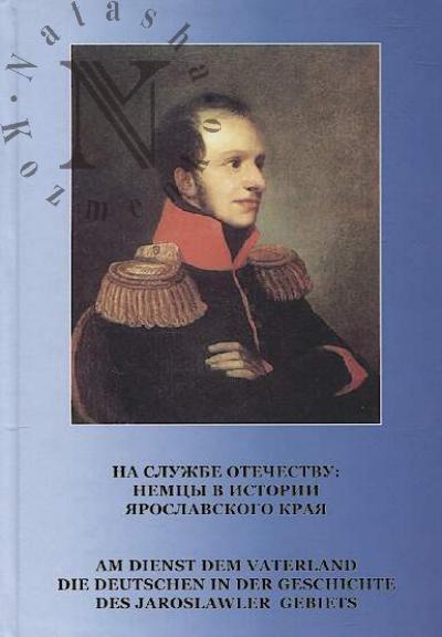 Na sluzhbe Otechestvu
