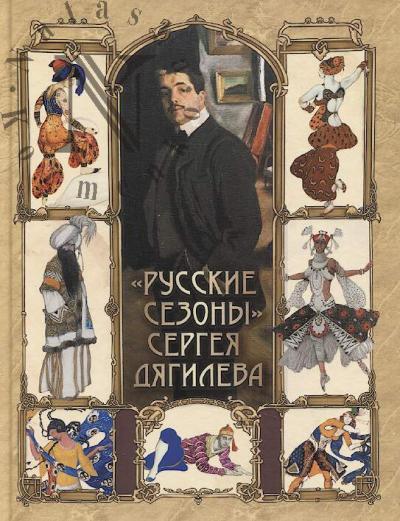 "Russkie sezony" Sergeia Diagileva.