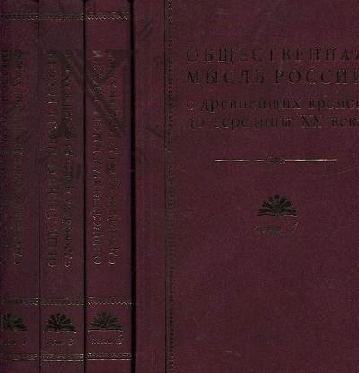 Obshchestvennaia mysl' Rossii