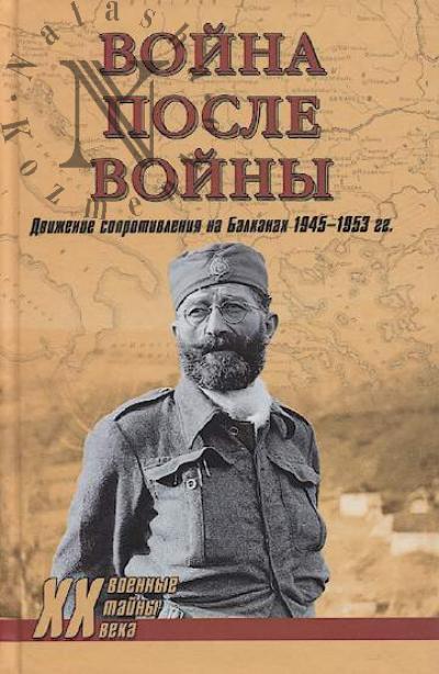 Timofeev A.Iu. Voina posle voiny.