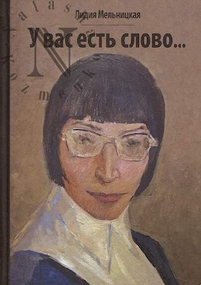 U vas est' slovo…