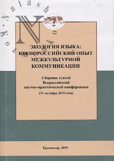 Ekologiia iazyka