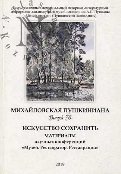Mikhailovskaia pushkiniana.