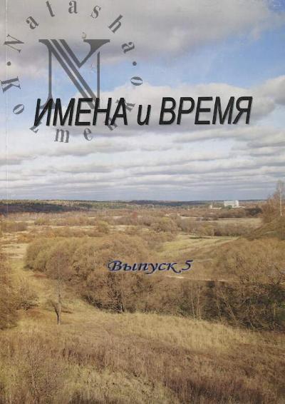 Imena i vremia