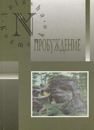 Probuzhdenie