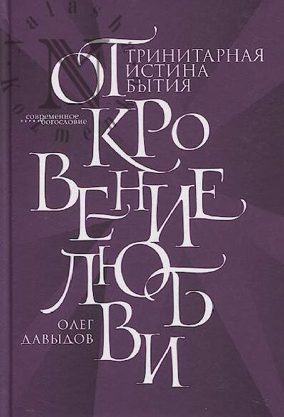 Davydov Oleg. Otkrovenie Liubvi.