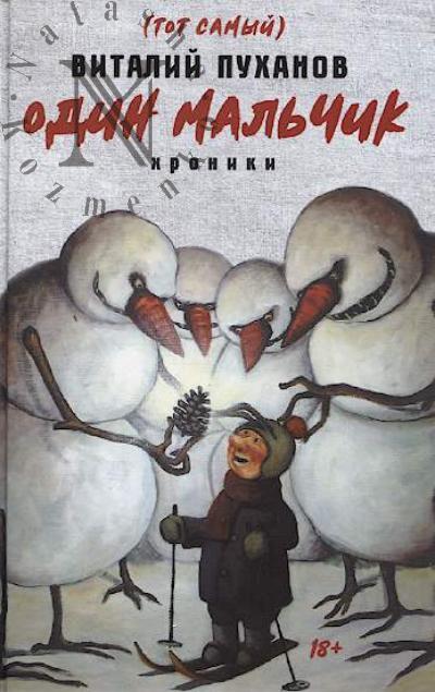 Pukhanov Vitalii. Odin mal'chik