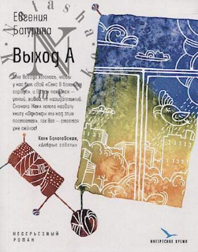 Baturina Evgeniia. Vykhod A