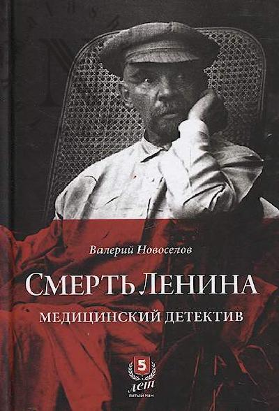 Novoselov V.M. Smert' Lenina.