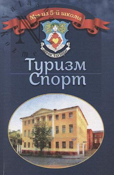 Мы из 5-й школы.