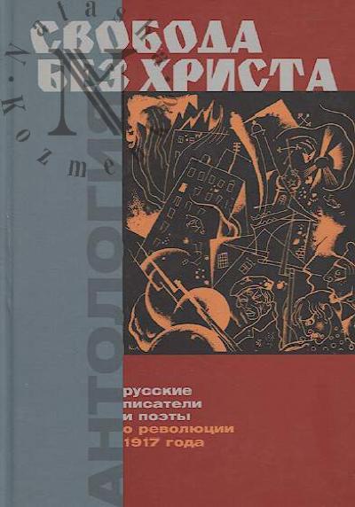 Svoboda bez Khrista.