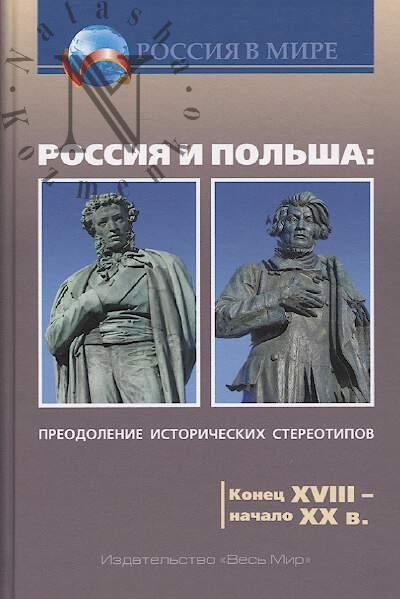 Rossiia i Pol'sha