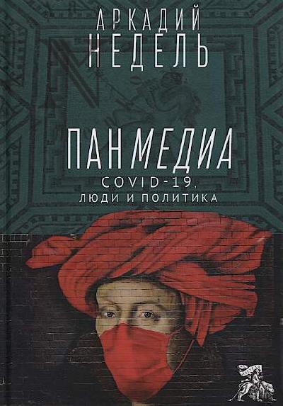 Nedel' A.Iu. Panmedia.