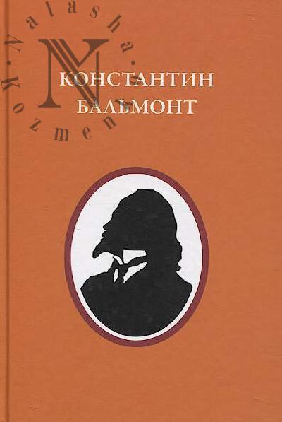 Konstantin Bal'mont [1867-1942].