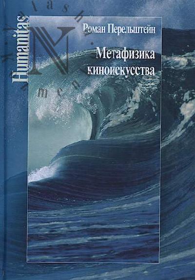 Perel'shtein R.M. Metafizika kinoiskusstva.