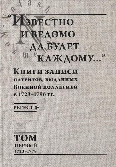 Tatarnikov K.V. "Izvestno i vedomo da budet kazhdomu…".