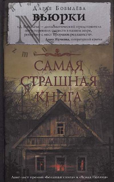 Bobyleva Dar'ia. V'iurki