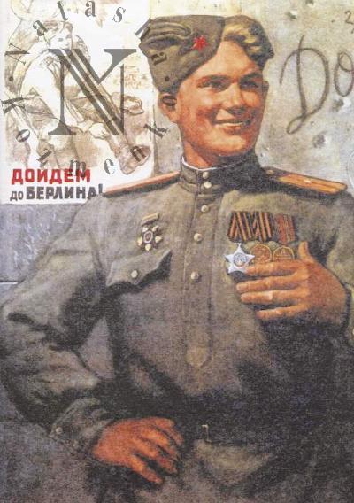 Soldatskaia slava ivanovtsev.