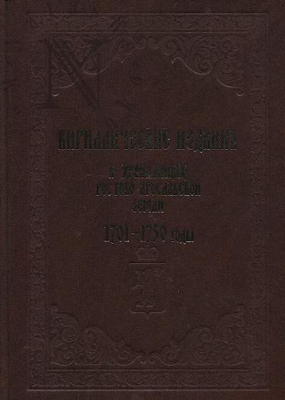 Kirillicheskie izdaniia v khranilishchakh Rostovo-Iaroslavskoi zemli, 1701-1750 gody
