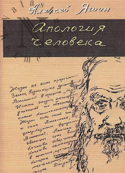 Яшин А.А. Феноменология ноосферы
