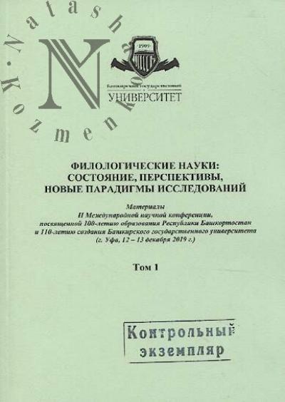 Филологические науки
