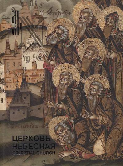 Tserkov' nebesnaia.