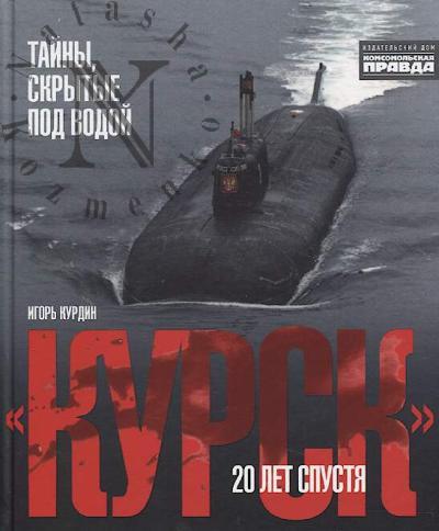 Kurdin Igor'. "Kursk".
