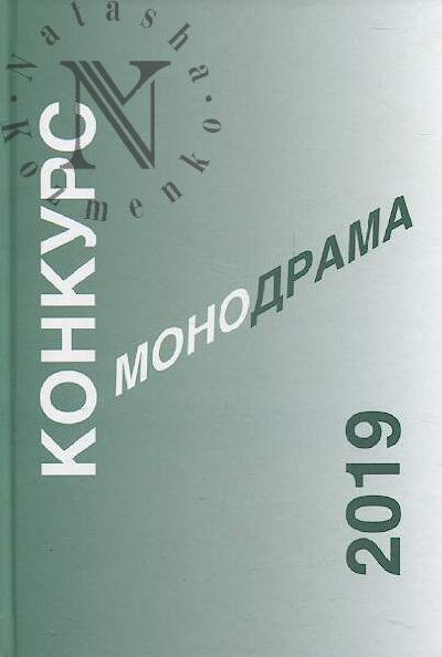 Monodrama.