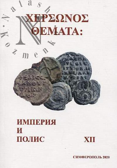 Херсонос Фемата