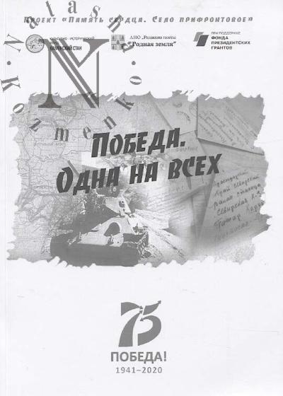 Pobeda.
