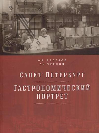 Veselov Iu.V. Sankt-Peterburg