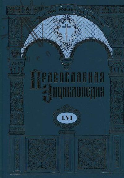 Pravoslavnaia entsiklopediia.