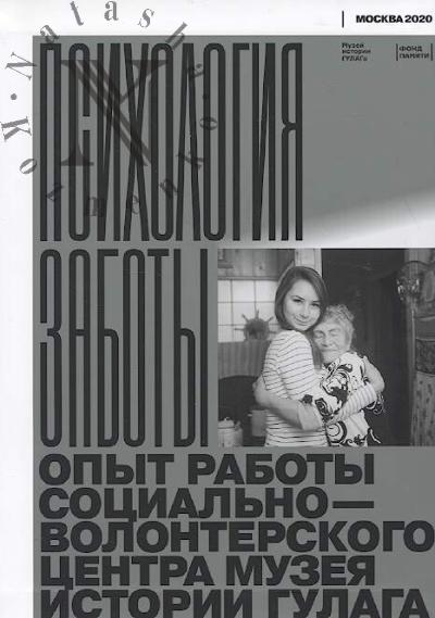 Psikhologiia zaboty.