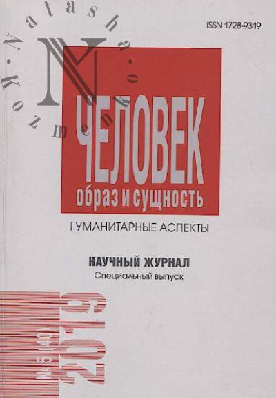 Chelovek