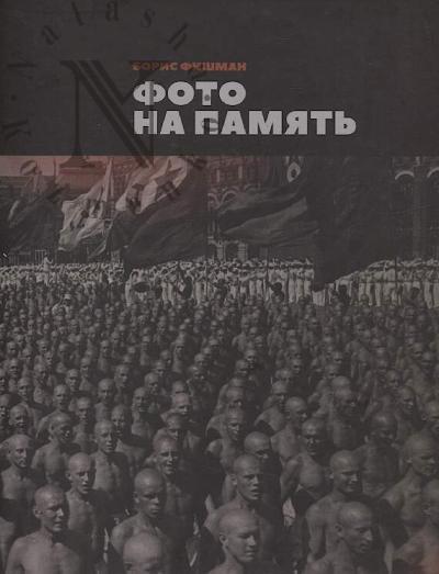 Foto na pamiat'.