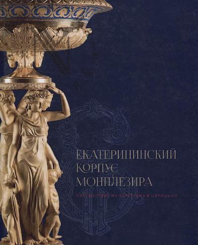Ekaterininskii korpus Monplezira.