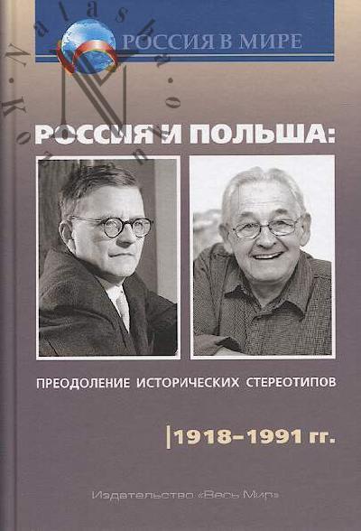 Rossiia i Pol'sha
