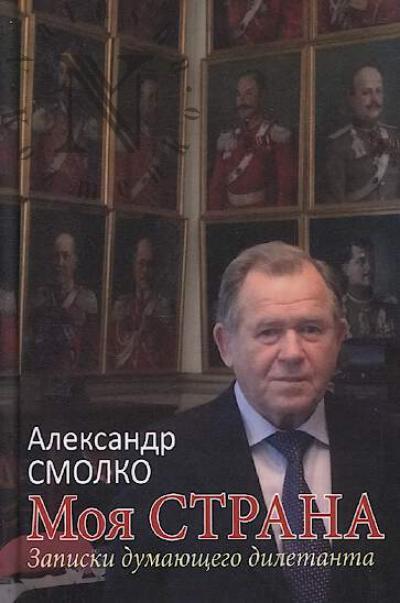 Smolko A.K. Moia strana.