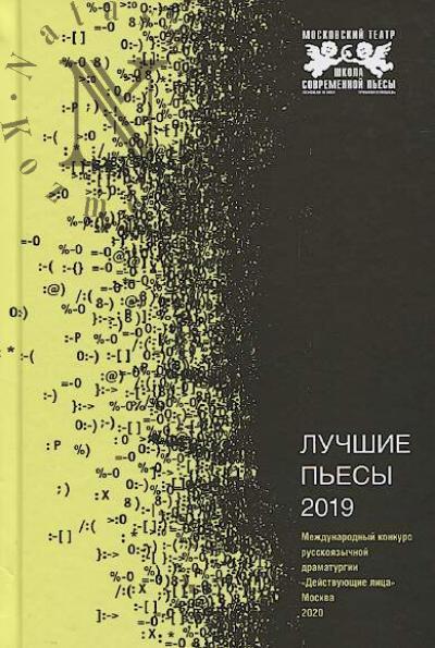 Konkurs "Deistvuiushchie litsa".