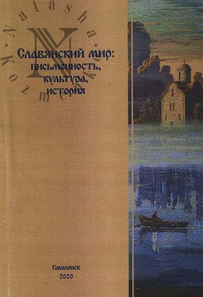 Slavianskii mir