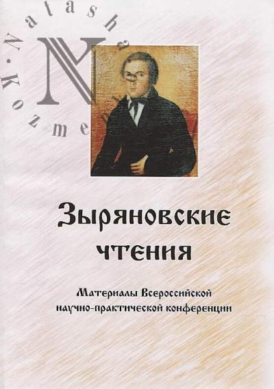 Зыряновские чтения